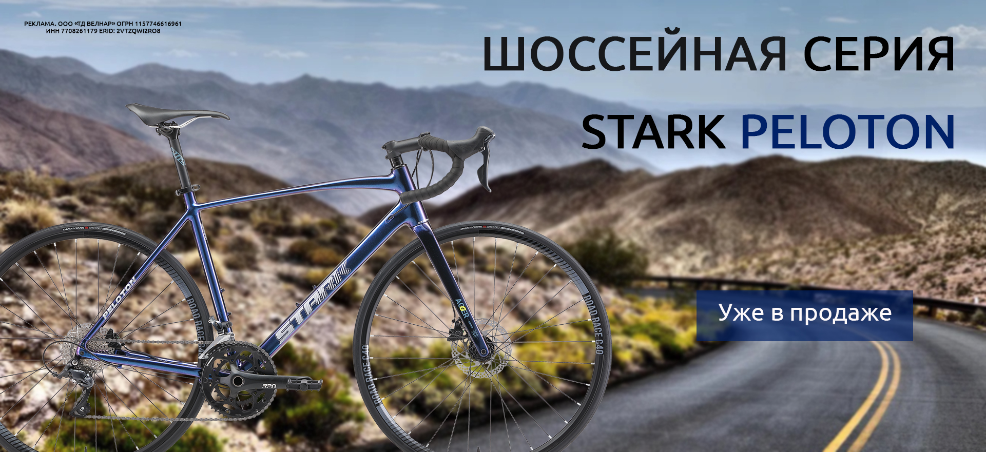 Пелотон 2025
