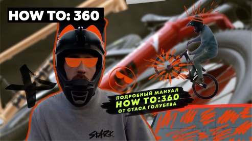 HOW TO: 360