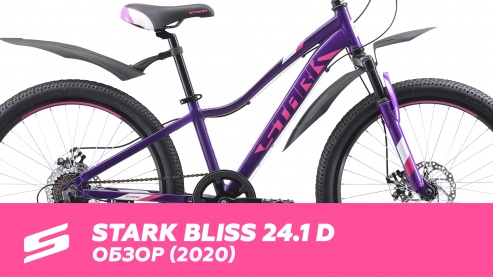 ОБЗОР ПОДРОСТКОВОГО ВЕЛОСИПЕДА | STARK BLISS 24.1 D (2020)