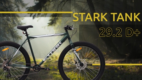Мини-обзор Stark Tank 29.2 D+